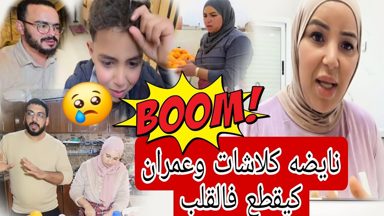 😱شاخدة كلاشات وشوشو شدها الخلعه سميره بقا فيها وعمران بكا بالدموع 😲🔥