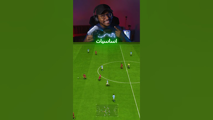 اساسيات الدفاع في لعبة فيفا EA FC25 😍