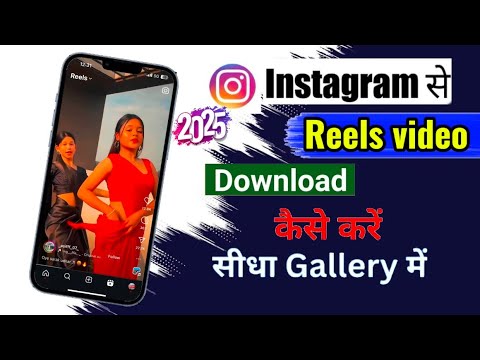 Download Instagram Reels on iPhone Download Instagram Reels on iPhone