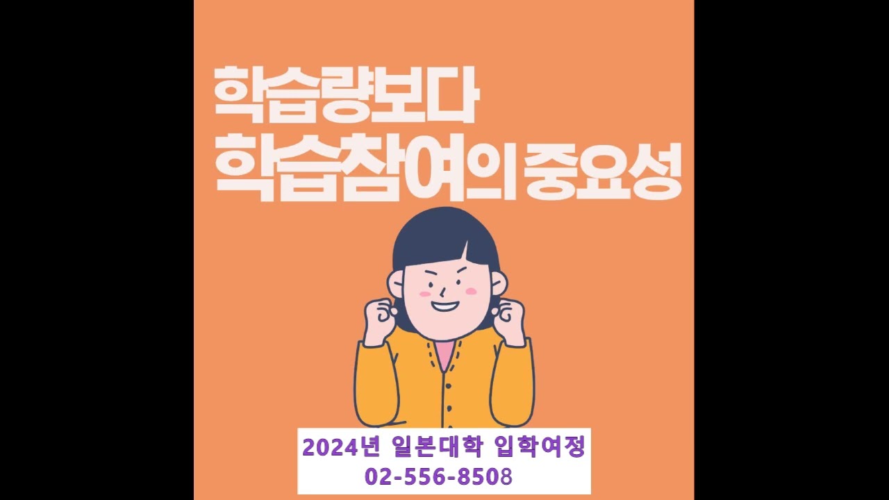 일본대학입학 EJU 유학시험,개인별 맞춤  일대일개인강의