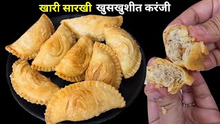 भरपुर पदर सुटलेली खारीसारखी खुसखुशीत करंजी । १०० करंजीचे प्रमाण | Karanji Recipe | Diwali Recipes