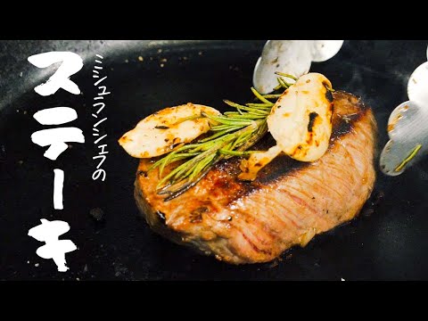 牛肉の中では手頃なもも肉を最高のステーキにする焼き方を本番イタリアの星付きシェフに教えていただきました【Ristorante i-lunga・堀江純一郎】｜クラシル #シェフのレシピ帖