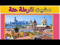 منين جات جملة مشيت حتى لقرطة حنة 