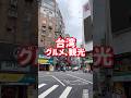リピーターの台湾旅行🇹🇼#short #台湾グルメ #台湾観光