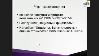 Антон Кытманов - TSLab Опционы - 28 февраля 2019