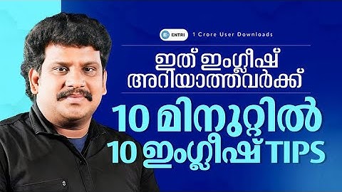 വെറും 10 മിനുട്ടിൽ 10 English Tips | English ട്രിക്കിലൂടെ പഠിക്കാം | Entri App - Kerala PSC
