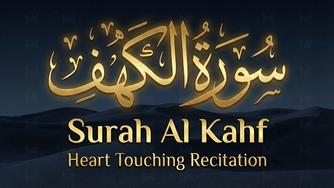 Surah Kahf ( سورة الكهف ) A Beautifully Recitation By Sheikh Alaa Aqel | SURAH AL KAHF | Basair TV