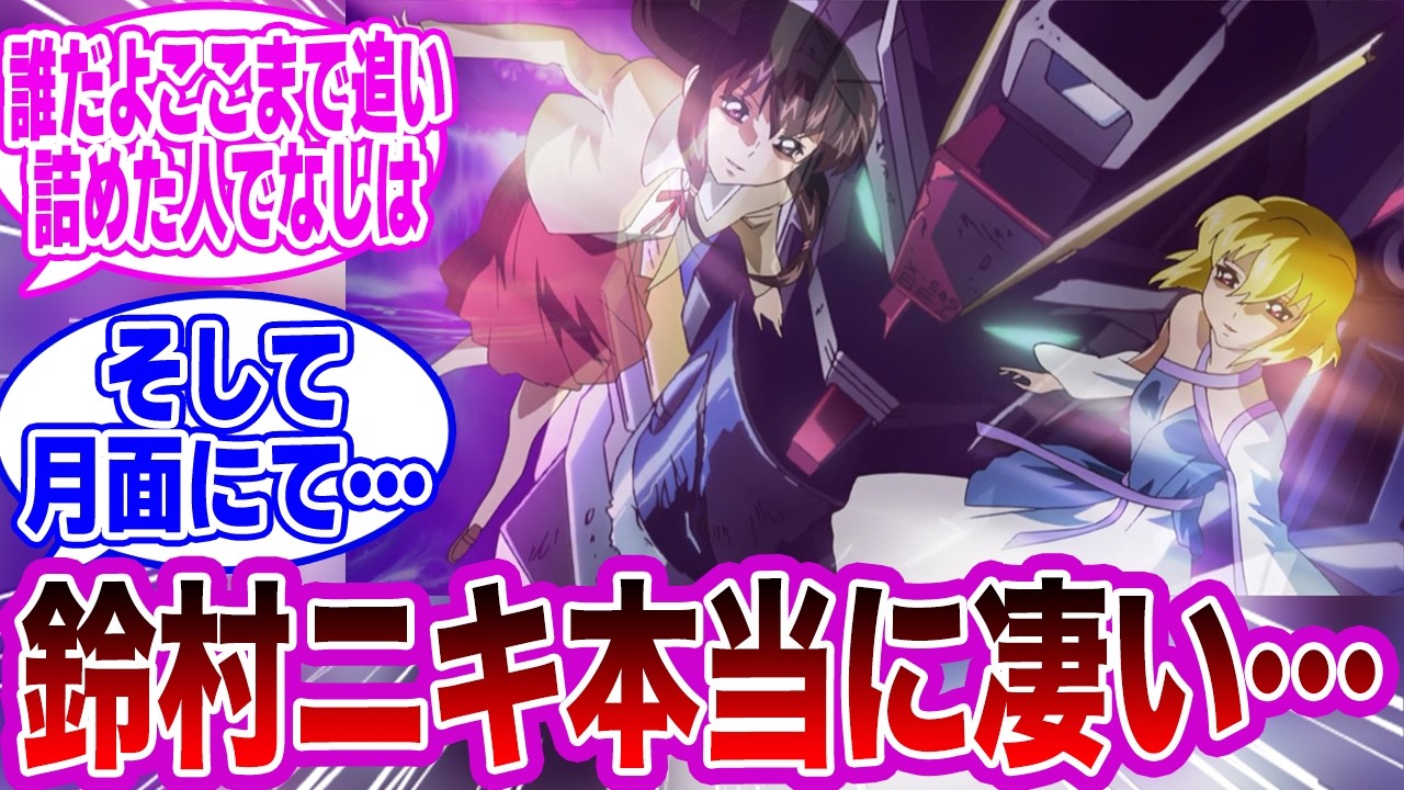シン『うわあああああああ…ステラッ！マユッ！ヤメロオォォォォォォッ‼』←コレに対する視聴者の反応集【ガンダム】 - YouTube