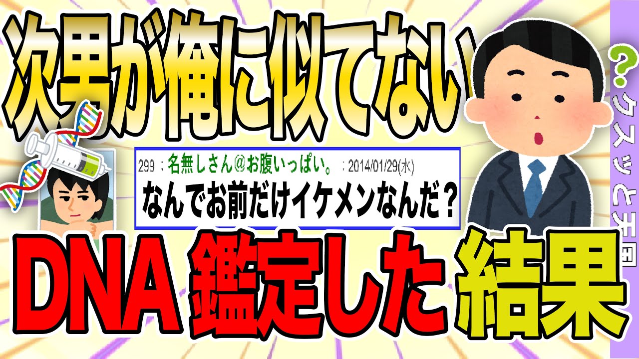 【２ch 非常識スレ】次男だけイケメンすぎて離婚の危機【ゆっくり解説】