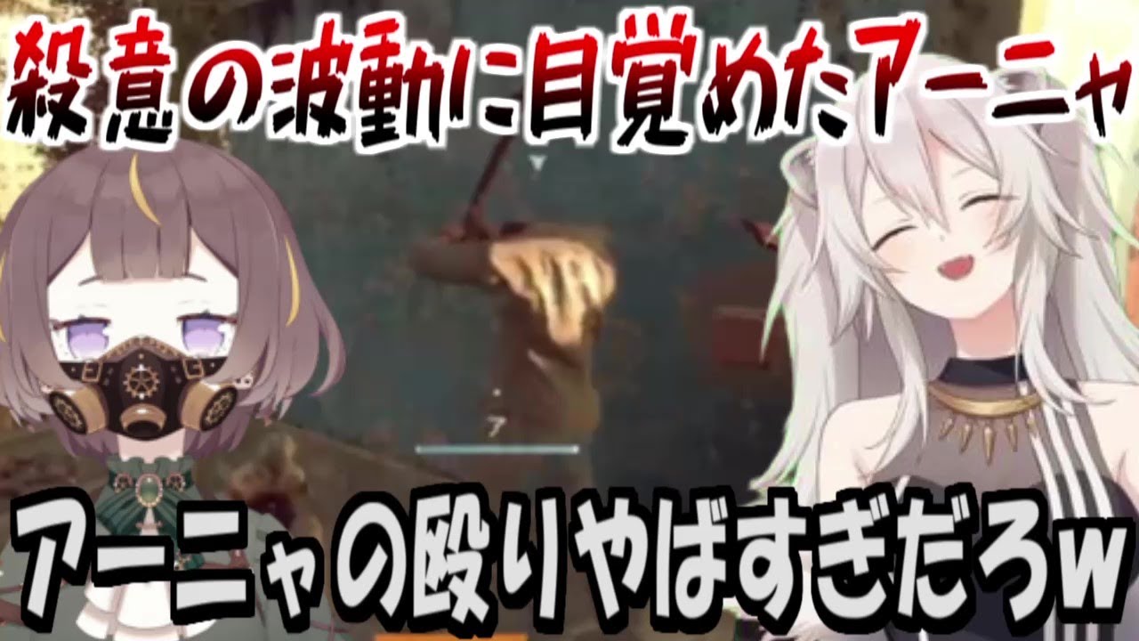 殺意が高すぎるアーニャの殴りに爆笑するししろん【ホロライブ切り抜き/獅白ぼたん/常闇トワ/Anya Melfissa】