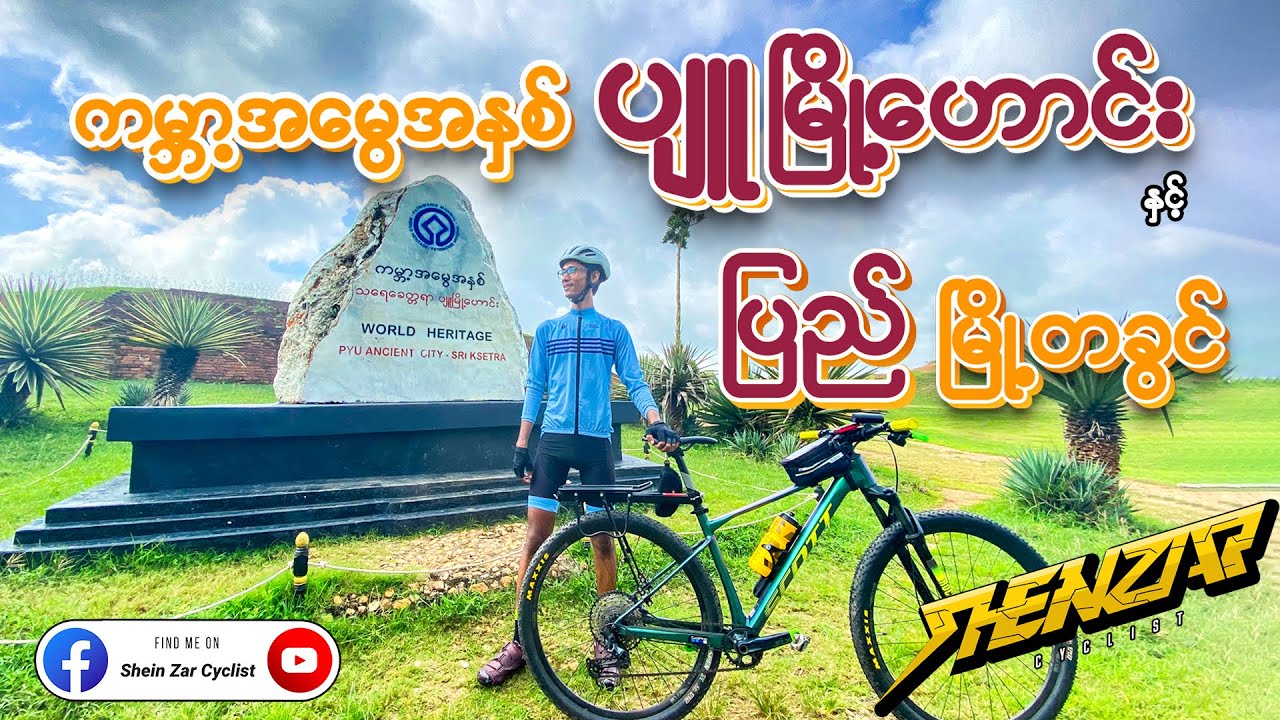 ကမ္ဘာ့အမွေအနှစ် 