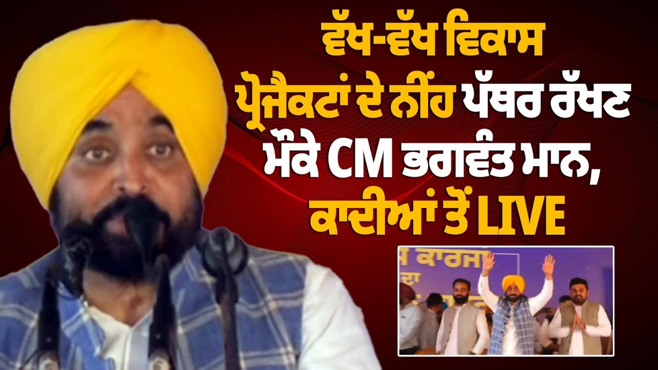 CM ਮਾਨ ਦਾ ਪ੍ਰਤਾਪ ਬਾਜਵਾ 'ਤੇ ਤਿੱਖਾ ਨਿਸ਼ਾਨਾ, 'ਇਹ ਪੰਜਾਬ ਦੇ ਹੀਰੇ ਨਿਗਲਣ ਵਾਲੇ ਤਸਕਰ ਨੇ'