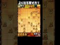 寄せの基本!送りの手筋!一間龍! #将棋ウォーズ