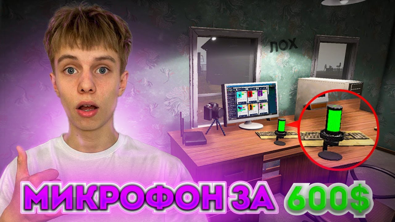 КУПИЛ САМУЮ ДОРОГУЮ ВЕБ КАМЕРУ В streamer life simulator 2😱!