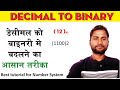 Decimal to Binary Conversion (Hindi) - YouTube