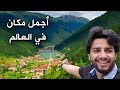 أكثر مكان يزوره العرب في تركيا ؟ | طرابزون Trabzon