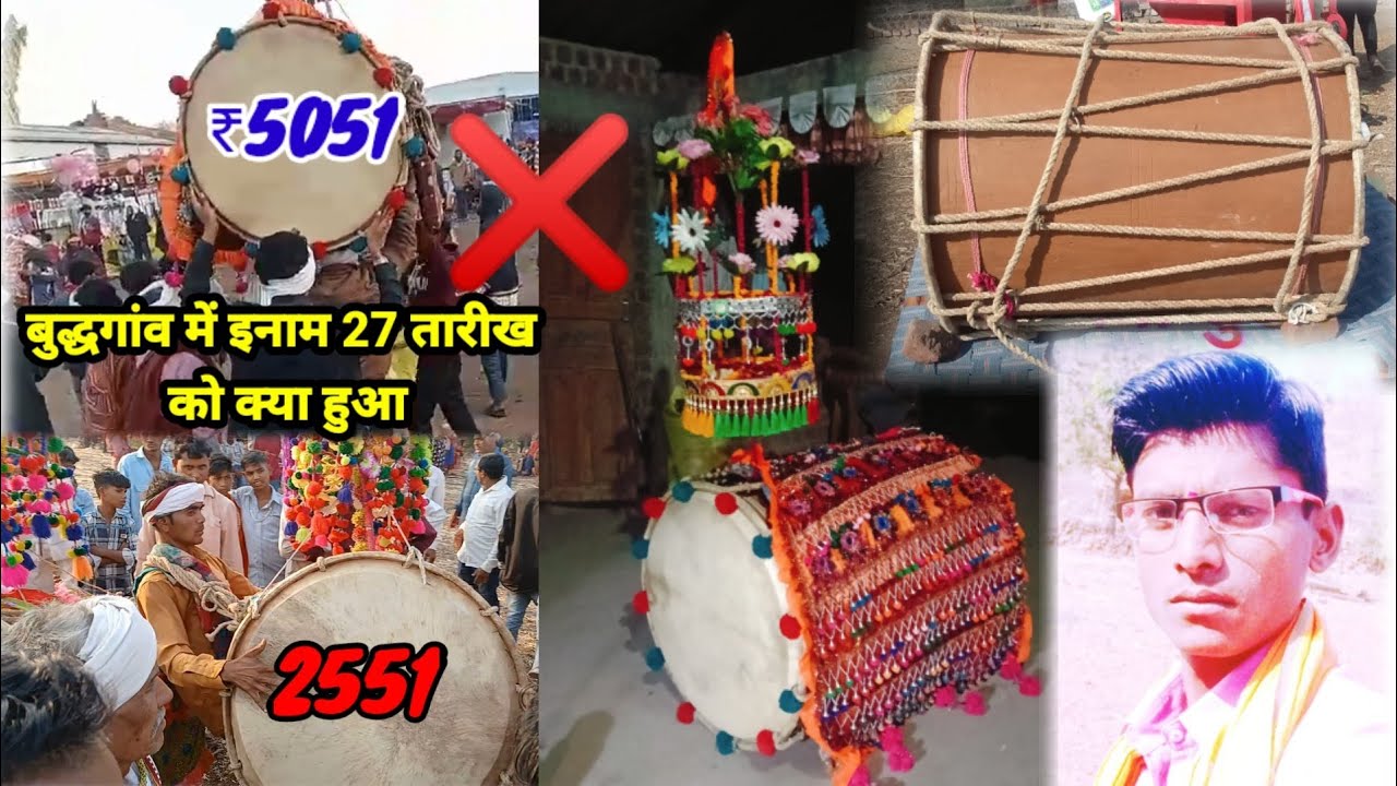 बुद्धगांव में इनाम को 5051 कौन जीत के लिए गया दोस्तों 27 तारीख कावेली  गांव का ढोल धूम मचाए 2026