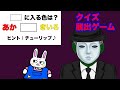 クイズ脱出ゲーム