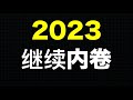 太卷了！杭州花了8亿从长春挖走了奥迪和1000多员工！东北经济完犊子了！后中共时代，中国各地爆减薪潮 ！体制内单位也要“造反”了！