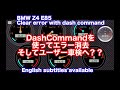 DashCommandを使ったエラー消去　そしてユーザー車検へ！？