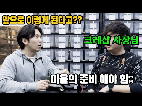 <strong>크레스티드</strong> 게코 시장 앞으로 이렇게 됩니다ㄷㄷ 현직 크레샵 사장님과 함께!
