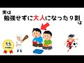 【有益】「勉強しなかった人の末路」現実は想像よりずっと残酷だった8選
