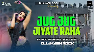 Jug Jug Jiyat Raha  Pramod Premi   Holi Song 2025  Remix Dj Akash Rock  Dj Sarzen Dj Shashi
