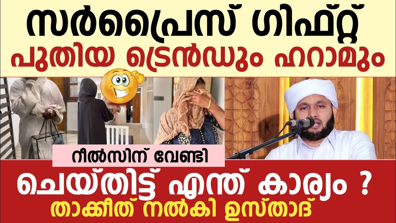 നല്ല കാര്യം റീൽസിന് വേണ്ടി ചെയ്തിട്ട് എന്ത് കാര്യം താക്കീത് നൽകി ഉസ്താദ് | Abdussamd saqafi mayandu 