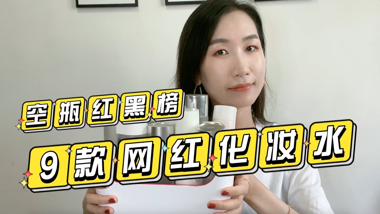 网红化妆水对比评测｜哪款化妆水最好用？#科学护肤 #美妝保養 #化妆水