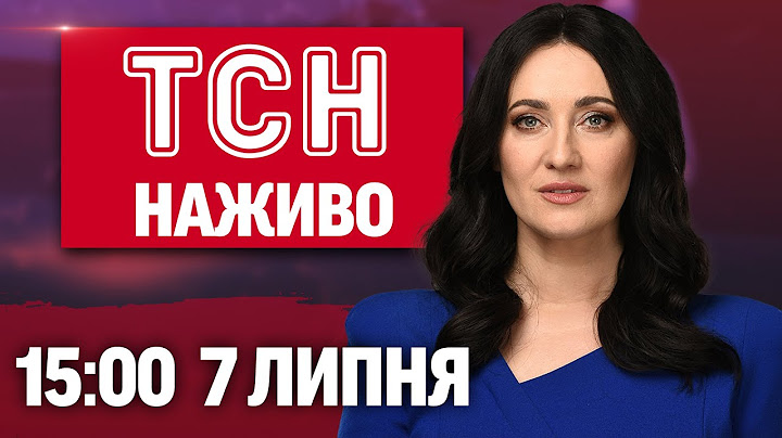 ТСН 15:00 НАЖИВО! НОВИНИ 7 ЛИПНЯ - ПОНЕДІЛОК