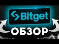 🚀 Bitget обзор биржи криптовалют для новичков