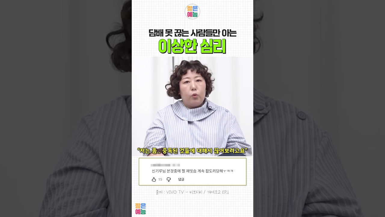흡연자들 은근 공감한다는 금연 중독 #금연 #신기루 #명예영국인