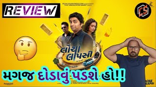 Locha Laapsi Film Review લચ લપસ ફલમ રવય Malhar Thakar Cinema Show.