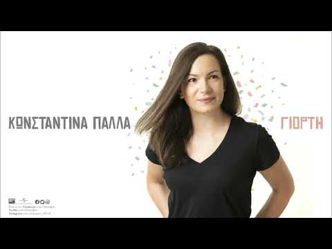 Κωνσταντίνα Πάλλα -