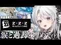 #22【ゼンレスゾーンゼロ】完全初見！ゼンゼロをプレイしますわ！シーズン1・アウトロ「涙と過去を埋めて」【 琴宮いおり / #ミクスト / #ゼンゼロ 】