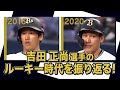 あの頃のBoku～新入団編～ 吉田正尚選手