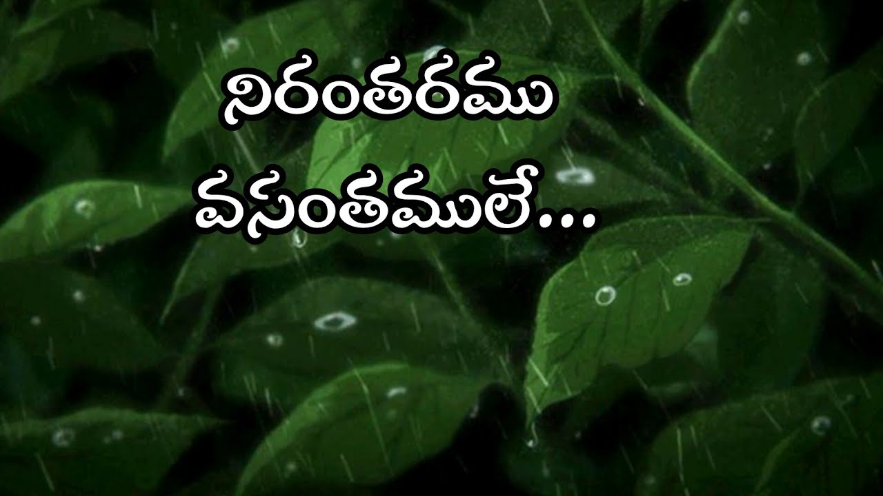 Nirantaramu Vasanthamule - Preminchu Pelladu movie 🎶