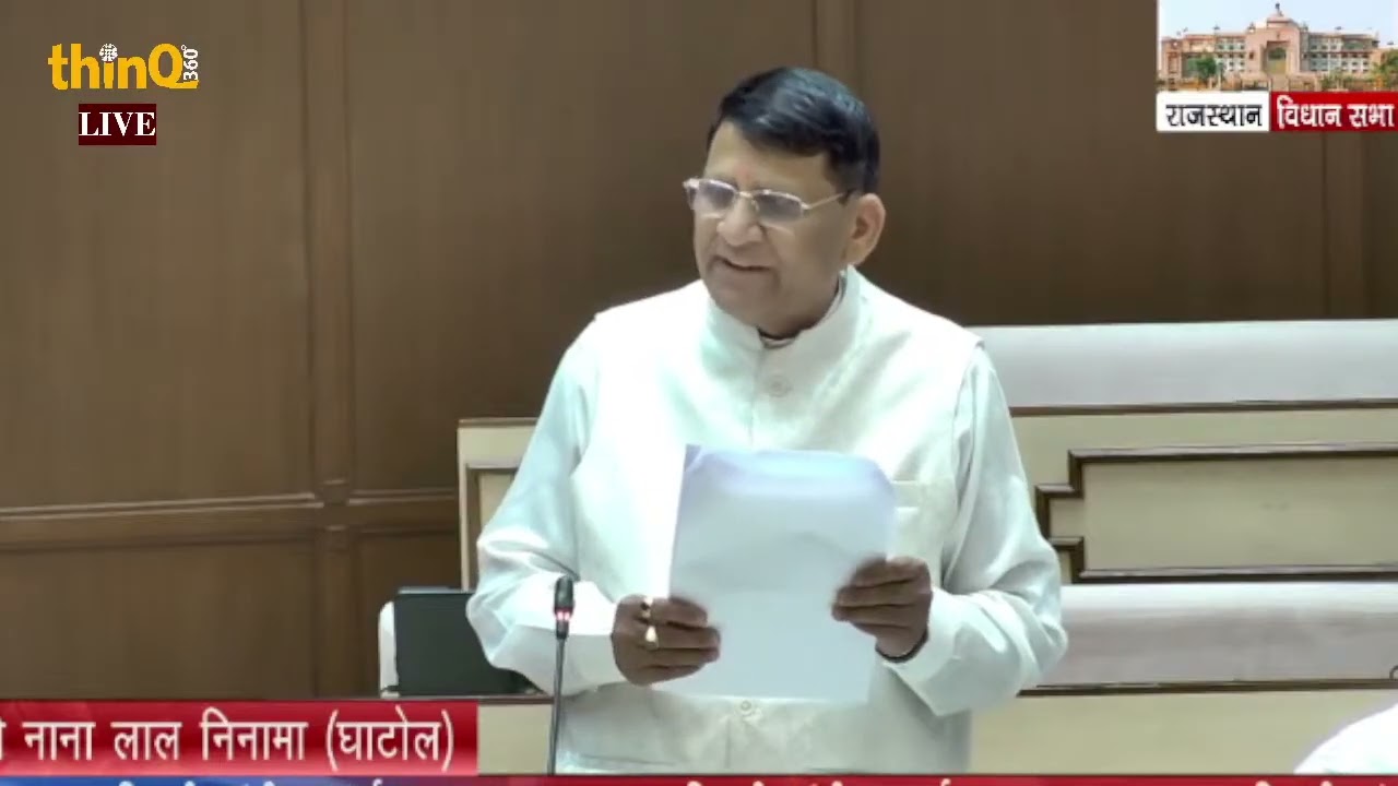 घाटोल विधायक नाना लाल निनामा | Ghatol MLA Nana Lal Ninama speech in Rajasthan vidhansabha