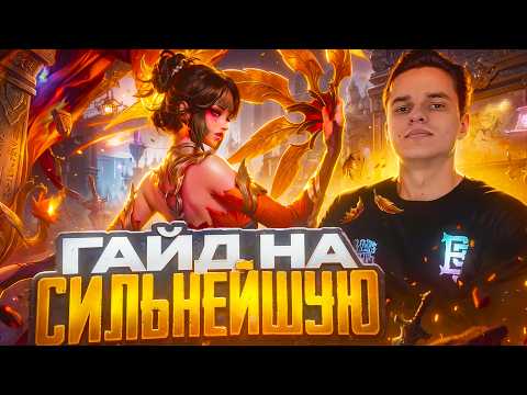 This Hero has NO WEAKNESSES | Full Guide | Mobile Legends