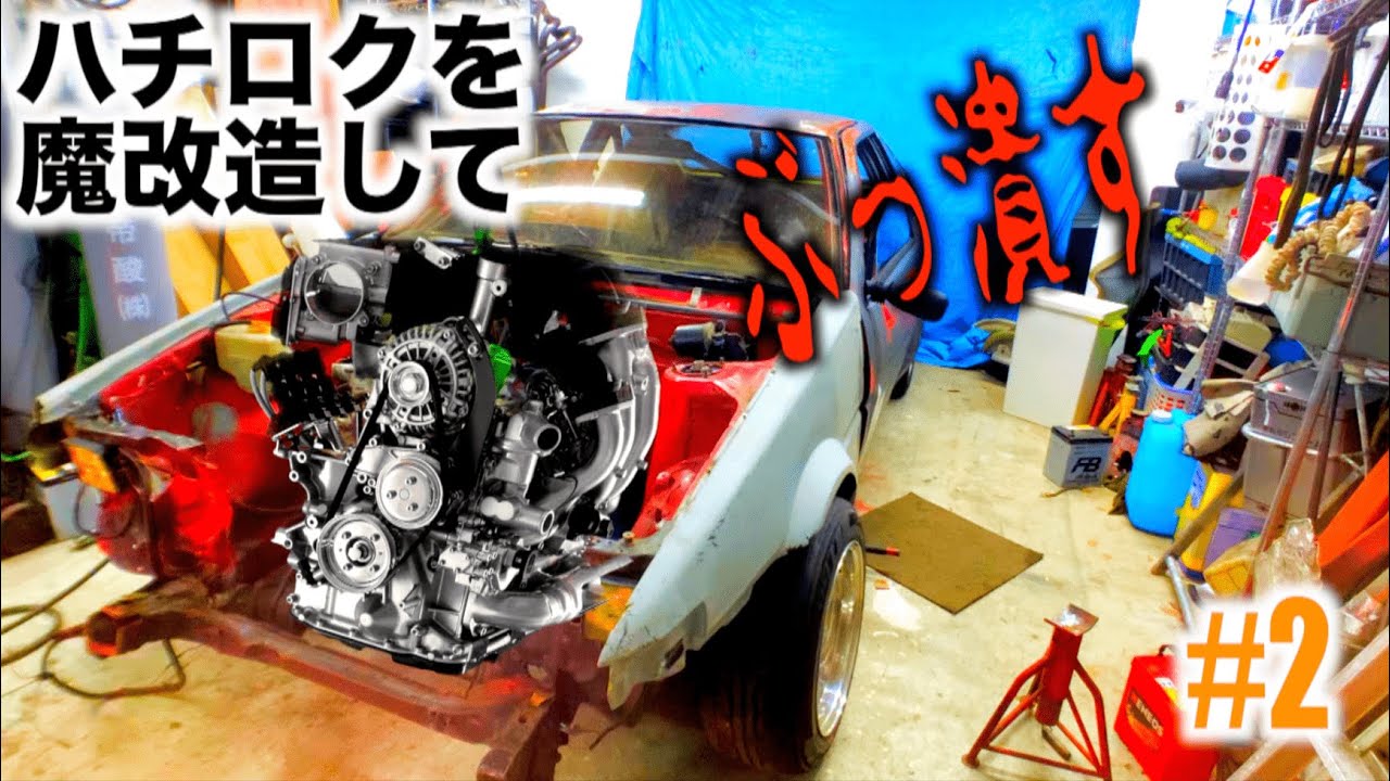 It's impossible to put a rotary engine in an 86! I'm going to
