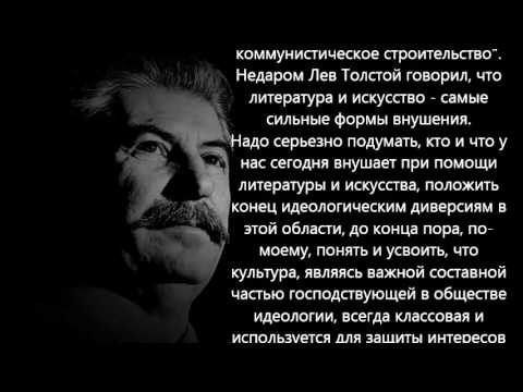 Иосиф Сталин. ЛИТЕРАТУРА И ИСКУССТВО В СОВРЕМЕННОМ ОБЩЕСТВЕ