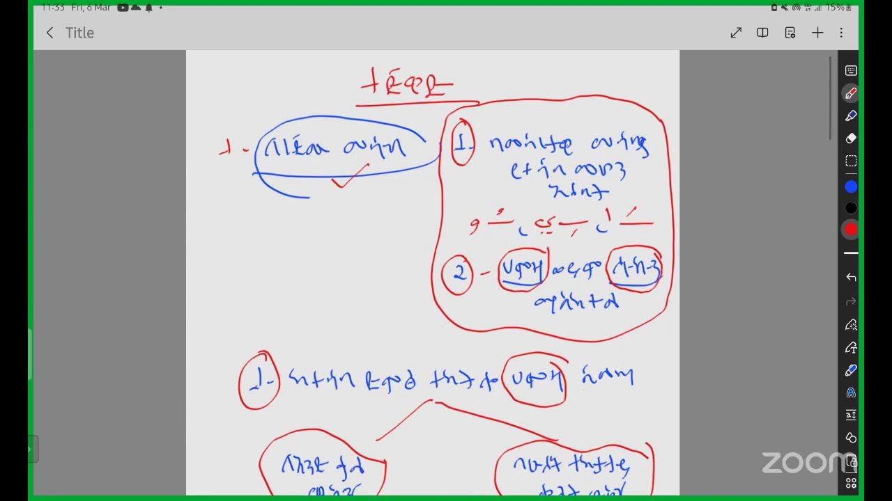 የረመዳን 17 ት/ት፡ የተጅዊድ ትምህርት በኡስታዝ ሙባረክ፡ 0911555676