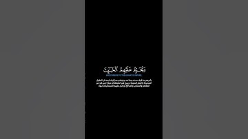 سورة الأعراف:الآية[١٥٧]#القرآن_الكريم #الفرقان #سورة_الأعراف #محمد_اللحيدان #تلاوة #آيات #alfurqan