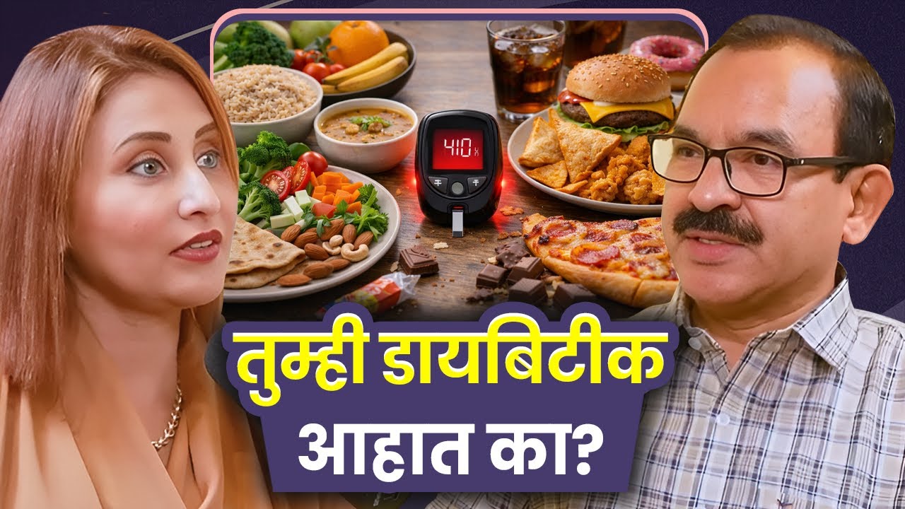 Diabetes Isn’t About Sweets Alone | Dr Jagannath Dixit | Sarva Kaahi Clips