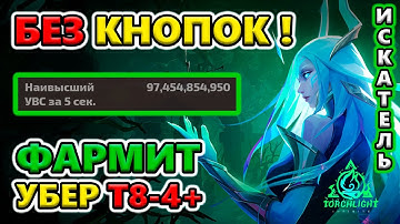 Самый УДОБНЫЙ билд в игре!🔥 Torchlight: Infinite S4 City of Aeterna