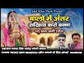 New song jalal khan  make a gap in the hair rajasthani dj song jalal khan