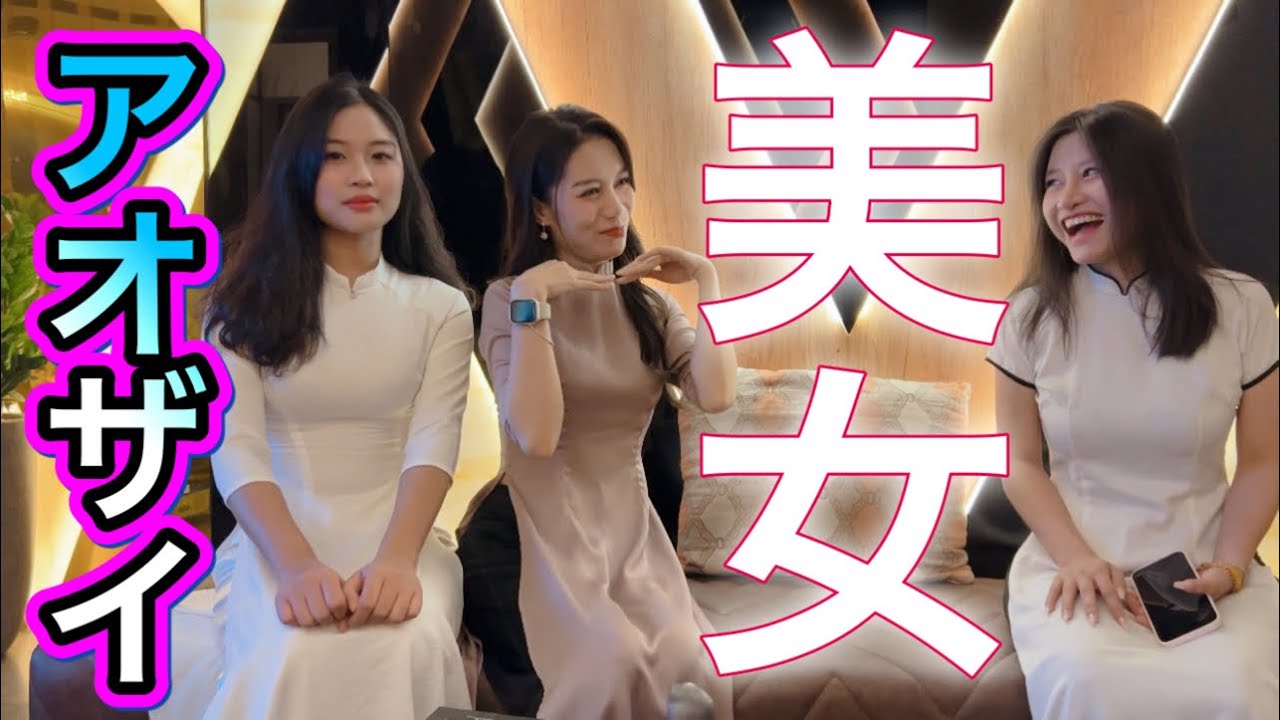 ベトナムのハノイにあるアオザイ美女達と飲めるお店を潜入レポート