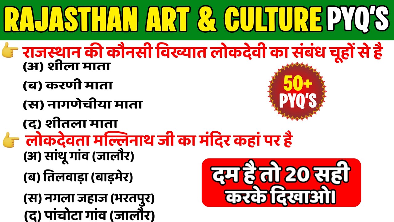 राजस्थान कला एवं संस्कृति 50+ PYQ'S PART-9 | विगत परीक्षाओ मे पूछे गए महत्वपूर्ण प्रश्न #rajasthangk