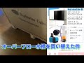 海水魚オーバーフロー水槽を買い換える【ネプチューンキューブ90cm】を立ち上げる！