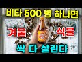 겨울철 죽어가는 화분속 식물들 비타500 병 하나면 싹 살려낼 수 있습니다. 겨울철 실내 화분 키우기, 물주는 방법, Mp3 Song